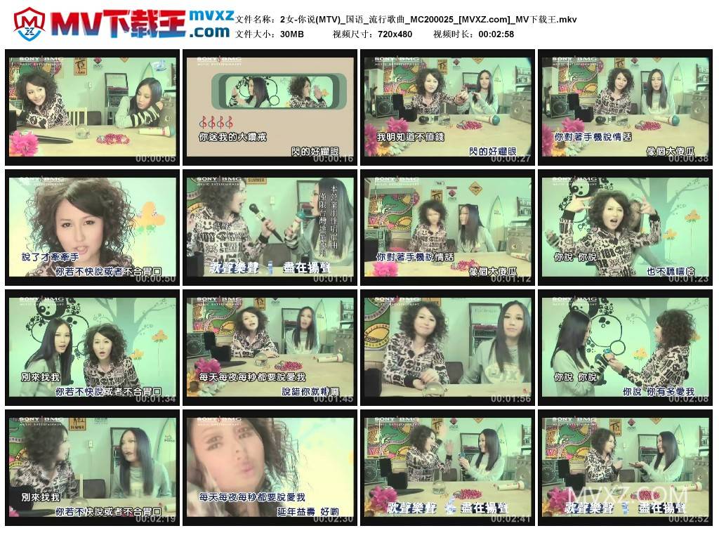 2女-你说(MTV)_国语_流行歌曲_MC200025